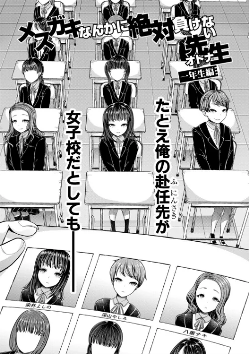 〈エロ漫画〉三年姦の青い春 -メスガキなんかに絶対負けない先生-|作者：アオヤマ電池 電池 試し読みサンプル 3ページ目