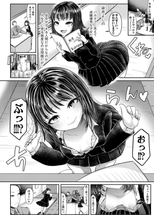 〈エロ漫画〉三年姦の青い春 -メスガキなんかに絶対負けない先生-|作者：アオヤマ電池 電池 試し読みサンプル 5ページ目