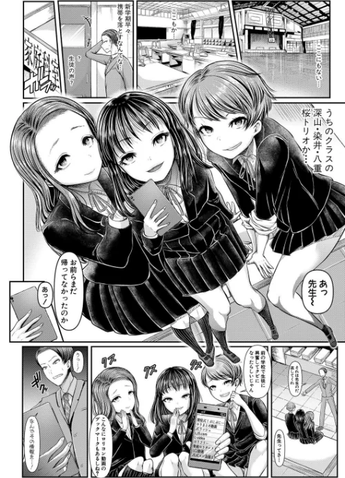 〈エロ漫画〉三年姦の青い春 -メスガキなんかに絶対負けない先生-|作者：アオヤマ電池 電池 試し読みサンプル 9ページ目