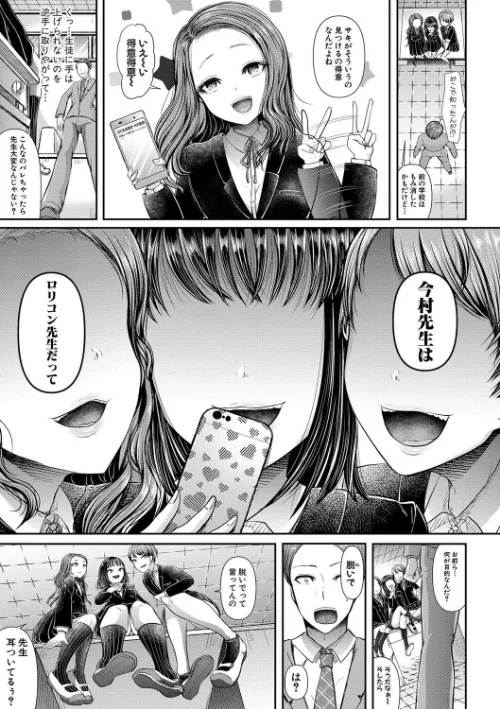 〈エロ漫画〉三年姦の青い春 -メスガキなんかに絶対負けない先生-|作者：アオヤマ電池 電池 試し読みサンプル 10ページ目
