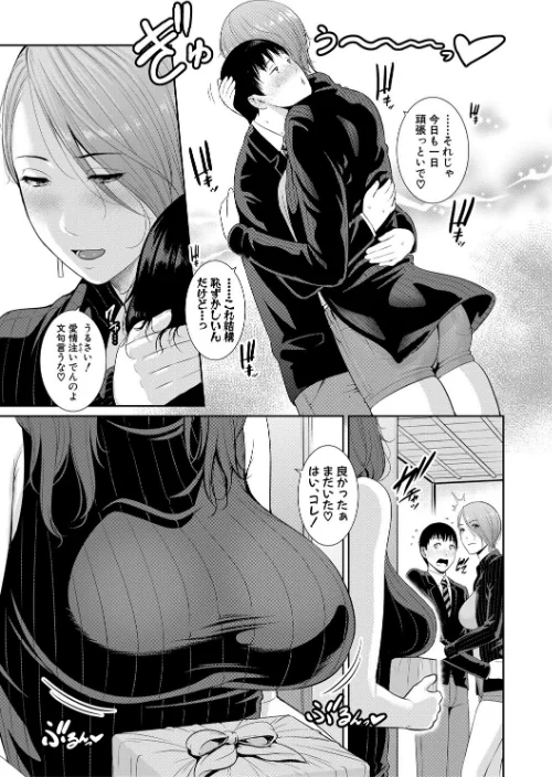 〈エロ漫画〉僕だけの淫母たち【電子版特典付き】|作者:gonza 試し読みサンプル 5ページ目