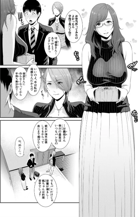 〈エロ漫画〉僕だけの淫母たち【電子版特典付き】|作者:gonza 試し読みサンプル 6ページ目