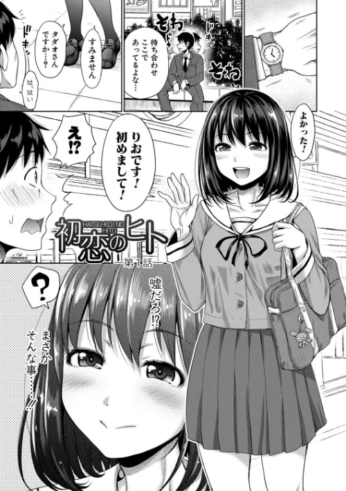 〈エロ漫画〉初恋のヒト -もし相性抜群なパパ活娘が義娘になって24時間ハメ放題になったら-【電子版特典付き】|作者:たくわん 試し読みサンプル 3ページ目