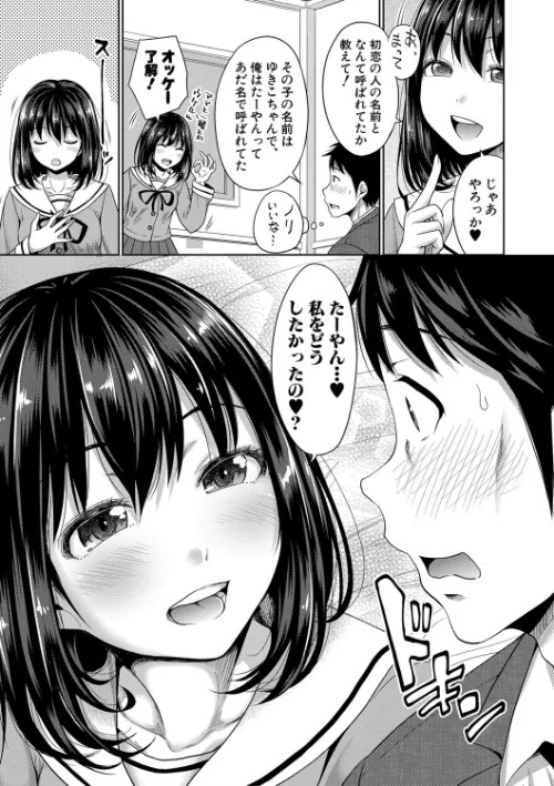 〈エロ漫画〉初恋のヒト -もし相性抜群なパパ活娘が義娘になって24時間ハメ放題になったら-【電子版特典付き】|作者:たくわん 試し読みサンプル 7ページ目