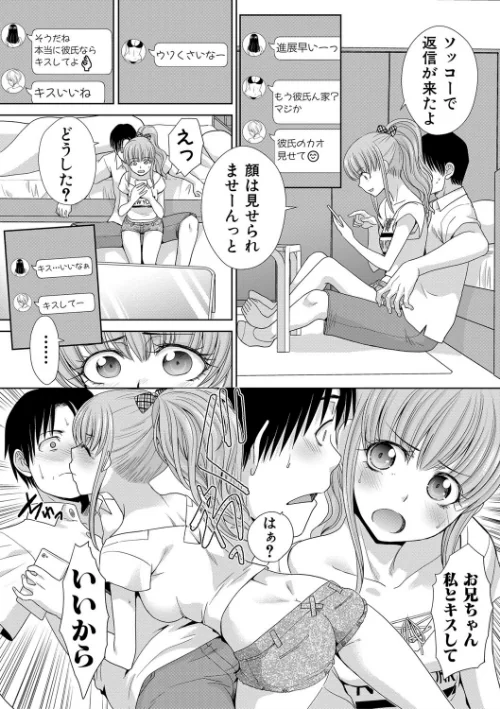 〈エロ漫画〉妹とやってしまったし、妹の友達ともやってしまった【電子版特典付き】|作者:板場広し 試し読みサンプル 7ページ目