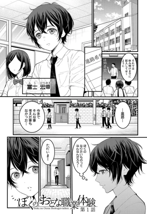 〈エロ漫画〉ぼくのおとな職業体験【電子版特典付き】|作者:アガタ 試し読みサンプル 3ページ目