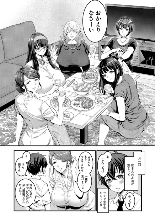 〈エロ漫画〉ぼくのおとな職業体験【電子版特典付き】|作者:アガタ 試し読みサンプル 4ページ目