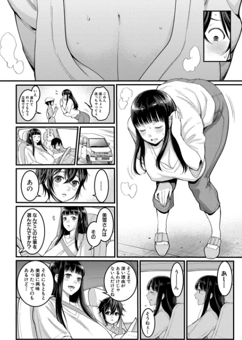 〈エロ漫画〉ぼくのおとな職業体験【電子版特典付き】|作者:アガタ 試し読みサンプル 8ページ目