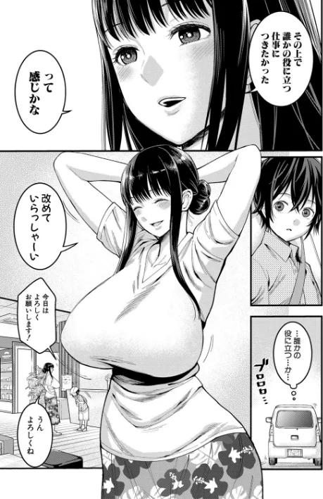 〈エロ漫画〉ぼくのおとな職業体験【電子版特典付き】|作者:アガタ 試し読みサンプル 9ページ目