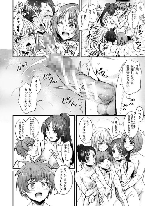 〈エロ漫画〉四姉妹は弟とハーレムしたい！【電子版特典付き】|作者：ぽやむ 試し読みサンプル 16ページ目