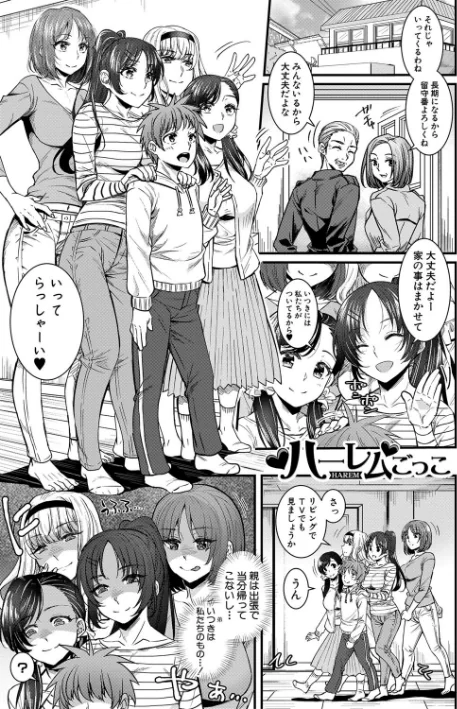 〈エロ漫画〉四姉妹は弟とハーレムしたい！【電子版特典付き】|作者：ぽやむ 試し読みサンプル 3ページ目
