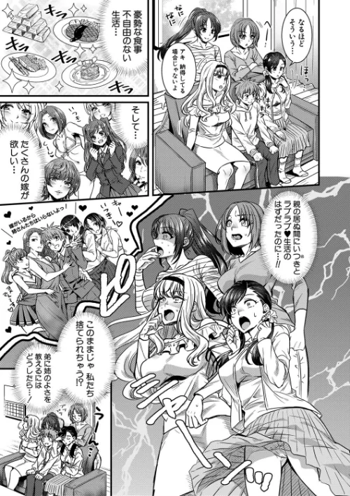 〈エロ漫画〉四姉妹は弟とハーレムしたい！【電子版特典付き】|作者：ぽやむ 試し読みサンプル 5ページ目