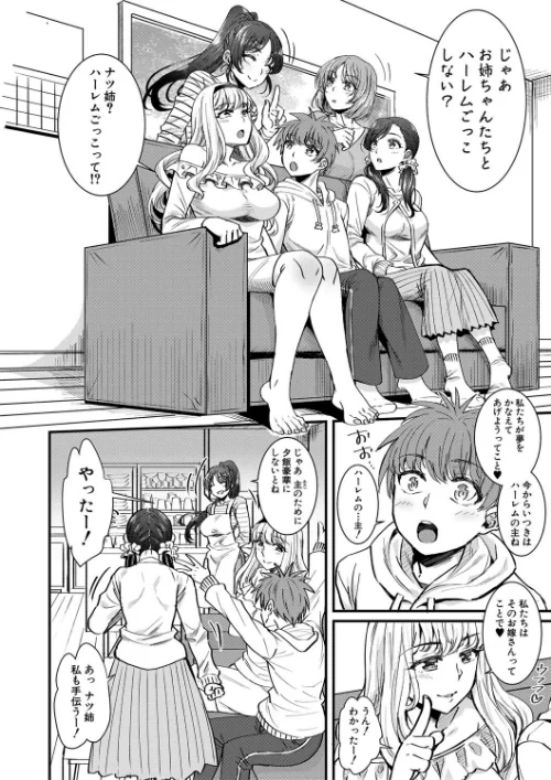 〈エロ漫画〉四姉妹は弟とハーレムしたい！【電子版特典付き】|作者：ぽやむ 試し読みサンプル 6ページ目