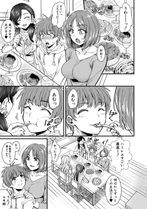 〈エロ漫画〉四姉妹は弟とハーレムしたい！【電子版特典付き】|作者：ぽやむ 試し読みサンプル 7ページ目
