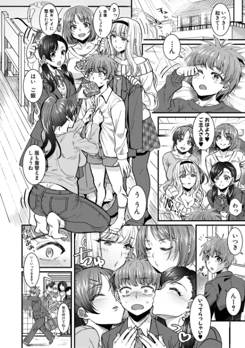 〈エロ漫画〉四姉妹は弟とハーレムしたい！【電子版特典付き】|作者：ぽやむ 試し読みサンプル 8ページ目