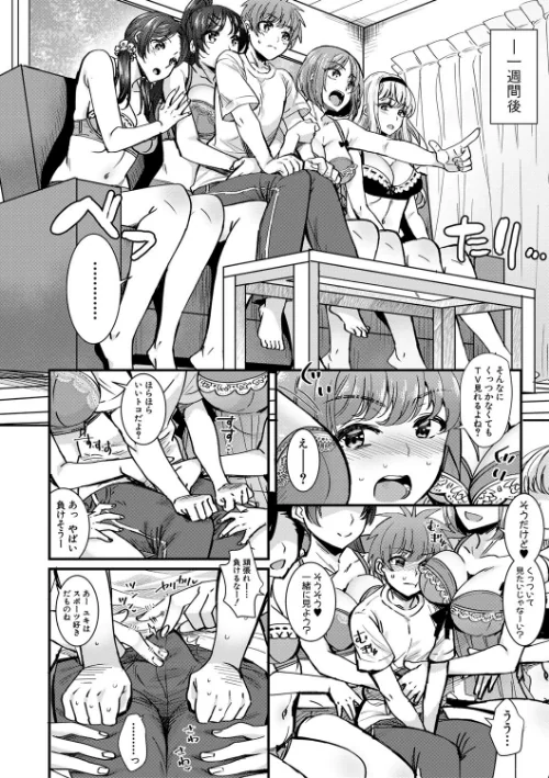 〈エロ漫画〉四姉妹は弟とハーレムしたい！【電子版特典付き】|作者：ぽやむ 試し読みサンプル 10ページ目