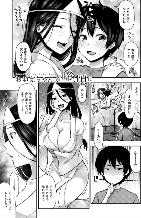 〈エロ漫画〉トロけ愛ボディのヘンタイお姉さん【電子版特典付き】|作者：桐野いつき 試し読みサンプル 5ページ目