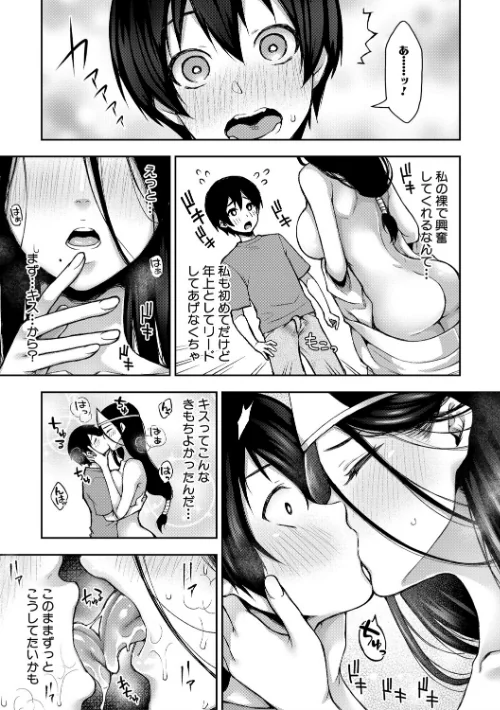 〈エロ漫画〉トロけ愛ボディのヘンタイお姉さん【電子版特典付き】|作者：桐野いつき 試し読みサンプル 9ページ目