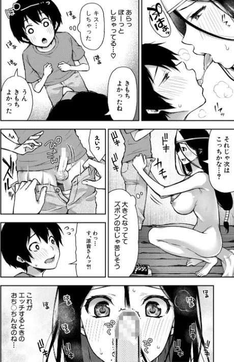〈エロ漫画〉トロけ愛ボディのヘンタイお姉さん【電子版特典付き】|作者：桐野いつき 試し読みサンプル 10ページ目