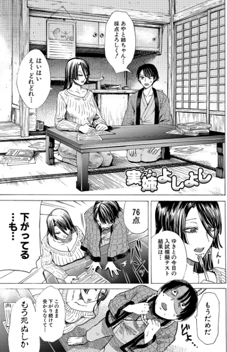 〈エロ漫画〉身近な姉穴と弟棒〜射精したらいい子いい子〜 【FANZA限定】【デジタル特装版】|作者：ACはせべ はせべso鬱 試し読みサンプル 3ページ目