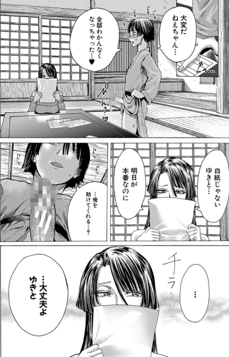 〈エロ漫画〉身近な姉穴と弟棒〜射精したらいい子いい子〜 【FANZA限定】【デジタル特装版】|作者：ACはせべ はせべso鬱 試し読みサンプル 8ページ目