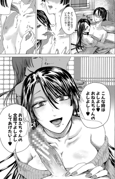 〈エロ漫画〉身近な姉穴と弟棒〜射精したらいい子いい子〜 【FANZA限定】【デジタル特装版】|作者：ACはせべ はせべso鬱 試し読みサンプル 9ページ目