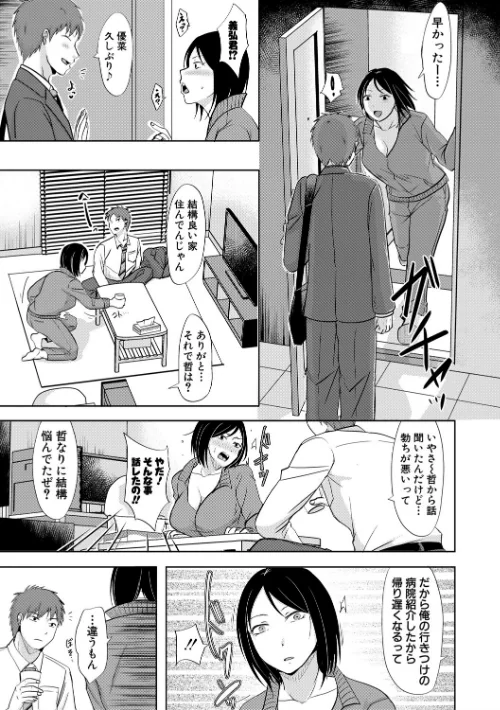 〈エロ漫画〉夫妻は互いの知らぬ間に-誰が一番悪いでしょうか-【電子版特典付き】|作者：黒金真樹 黒金さつき 試し読みサンプル 9ページ目