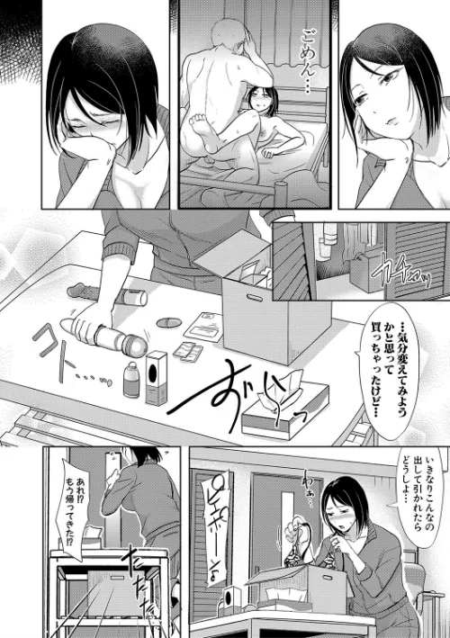 〈エロ漫画〉夫妻は互いの知らぬ間に-誰が一番悪いでしょうか- 【FANZA限定】【デジタル特装版】|作者：黒金真樹 黒金さつき 試し読みサンプル 8ページ目
