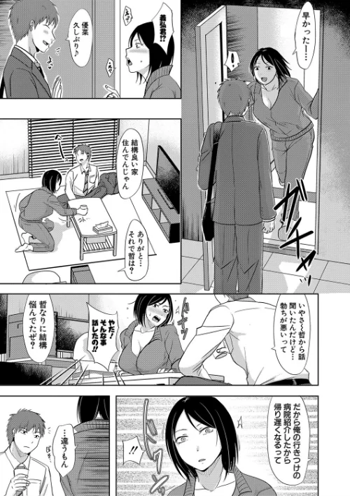 〈エロ漫画〉夫妻は互いの知らぬ間に-誰が一番悪いでしょうか- 【FANZA限定】【デジタル特装版】|作者：黒金真樹 黒金さつき 試し読みサンプル 9ページ目