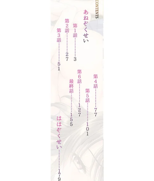 〈エロ漫画〉あねぞくせい【電子版特典付き】|作者：板場広し 試し読みサンプル 2ページ目