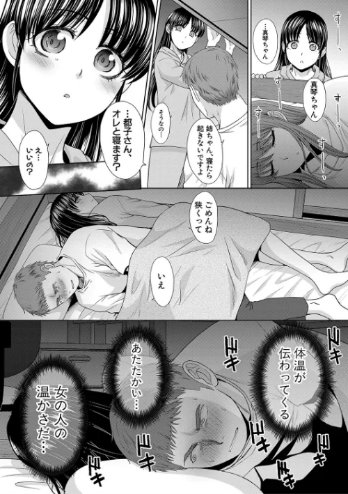 〈エロ漫画〉あねぞくせい【電子版特典付き】|作者：板場広し 試し読みサンプル 15ページ目