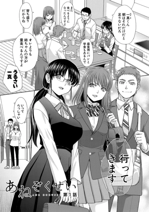 〈エロ漫画〉あねぞくせい【電子版特典付き】|作者：板場広し 試し読みサンプル 3ページ目