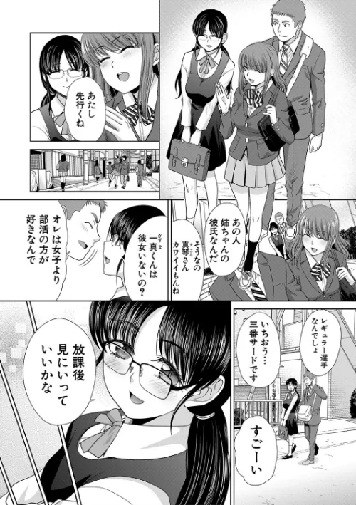 〈エロ漫画〉あねぞくせい【電子版特典付き】|作者：板場広し 試し読みサンプル 8ページ目