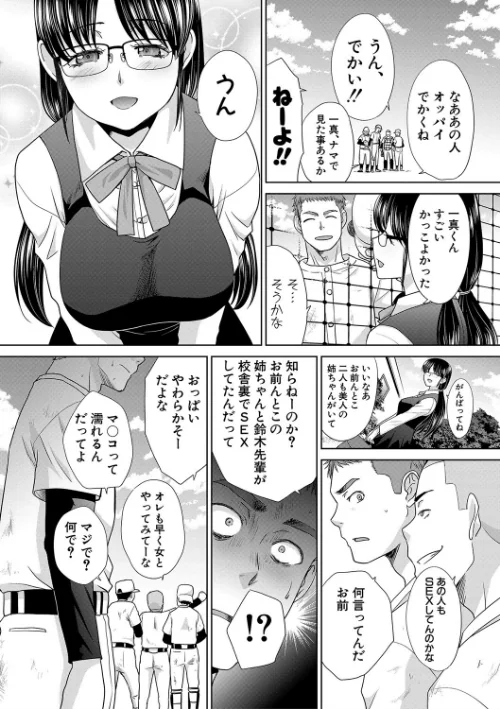 〈エロ漫画〉あねぞくせい【電子版特典付き】|作者：板場広し 試し読みサンプル 10ページ目