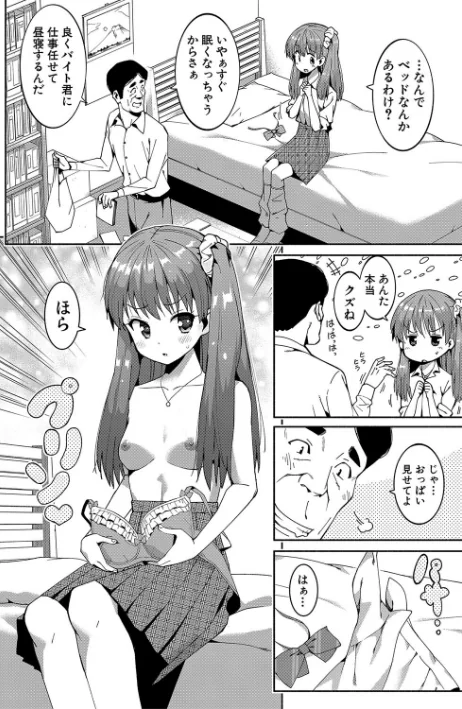 〈エロ漫画〉女子校生たち、粘着大人ピストンにドハマりしちゃいました…。|作者：ハラミ 試し読みサンプル 12ページ目