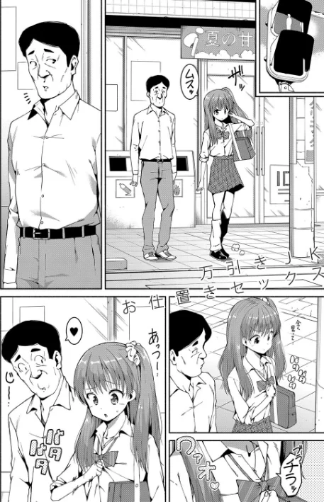 〈エロ漫画〉女子校生たち、粘着大人ピストンにドハマりしちゃいました…。|作者：ハラミ 試し読みサンプル 4ページ目