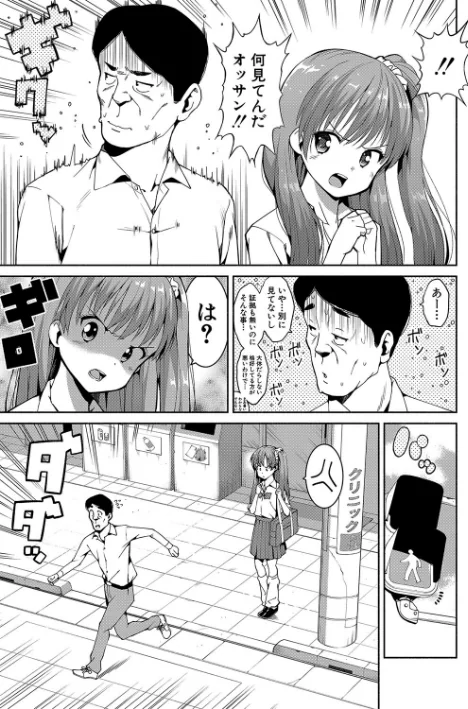 〈エロ漫画〉女子校生たち、粘着大人ピストンにドハマりしちゃいました…。|作者：ハラミ 試し読みサンプル 5ページ目