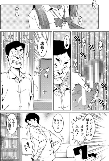〈エロ漫画〉女子校生たち、粘着大人ピストンにドハマりしちゃいました…。|作者：ハラミ 試し読みサンプル 8ページ目