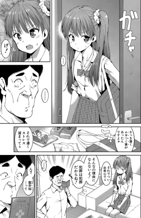 〈エロ漫画〉女子校生たち、粘着大人ピストンにドハマりしちゃいました…。|作者：ハラミ 試し読みサンプル 9ページ目