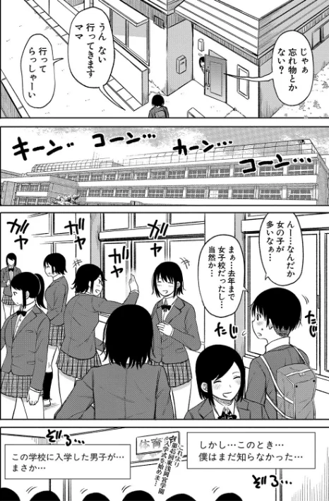 〈エロ漫画〉今年から共学の学校に入学したら男が僕だけだった|作者:長い草 試し読みサンプル 4ページ目