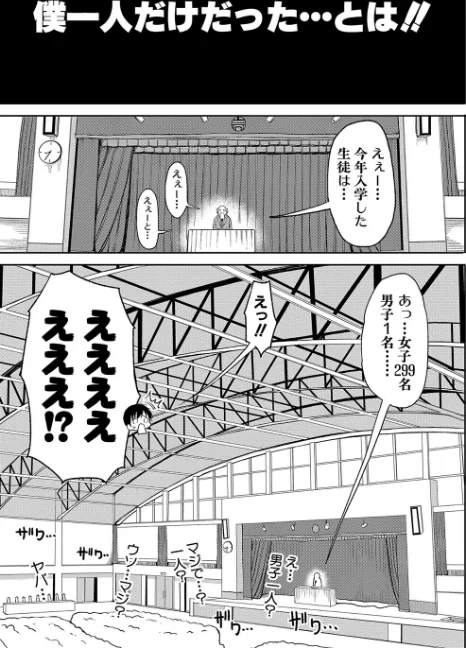 〈エロ漫画〉今年から共学の学校に入学したら男が僕だけだった|作者:長い草 試し読みサンプル 5ページ目