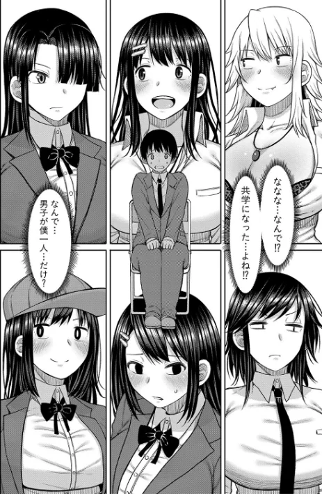〈エロ漫画〉今年から共学の学校に入学したら男が僕だけだった|作者:長い草 試し読みサンプル 6ページ目