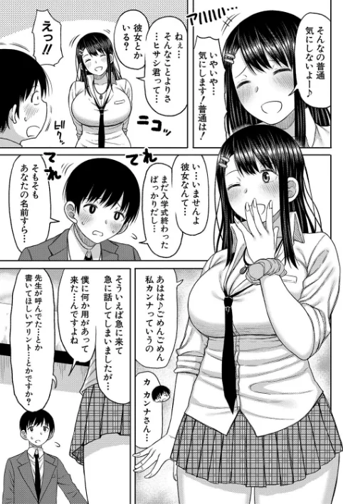 〈エロ漫画〉今年から共学の学校に入学したら男が僕だけだった|作者:長い草 試し読みサンプル 9ページ目