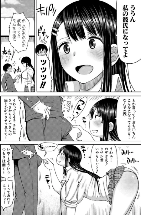 〈エロ漫画〉今年から共学の学校に入学したら男が僕だけだった|作者:長い草 試し読みサンプル 10ページ目