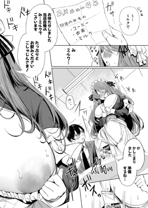 〈エロ漫画〉同級生はドMメイド 〜ご主人様、エッチなご奉仕教えてください〜|作者：たけあき学 試し読みサンプル 12ページ目