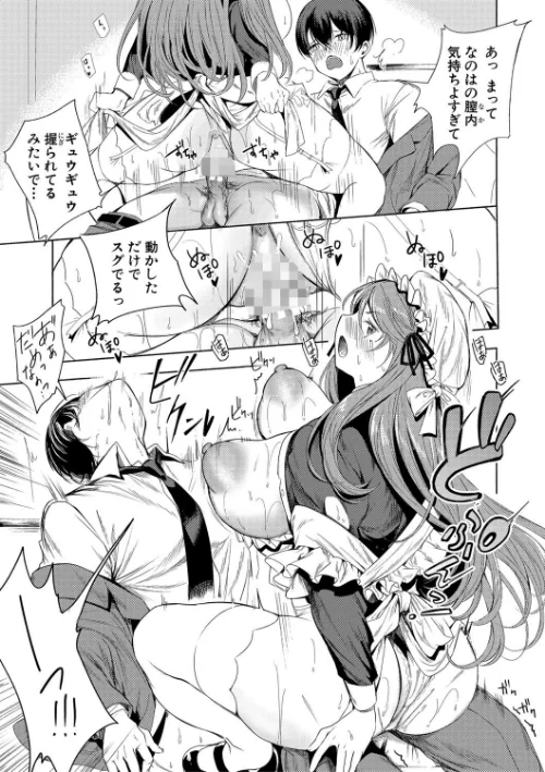 〈エロ漫画〉同級生はドMメイド 〜ご主人様、エッチなご奉仕教えてください〜|作者：たけあき学 試し読みサンプル 27ページ目
