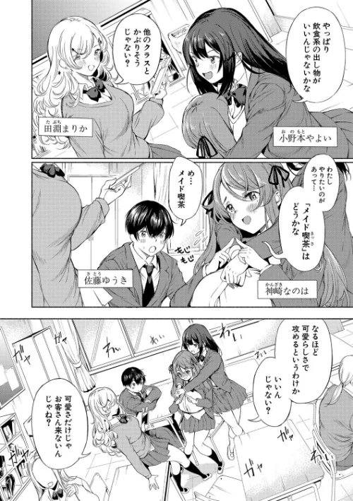 〈エロ漫画〉同級生はドMメイド 〜ご主人様、エッチなご奉仕教えてください〜|作者：たけあき学 試し読みサンプル 4ページ目
