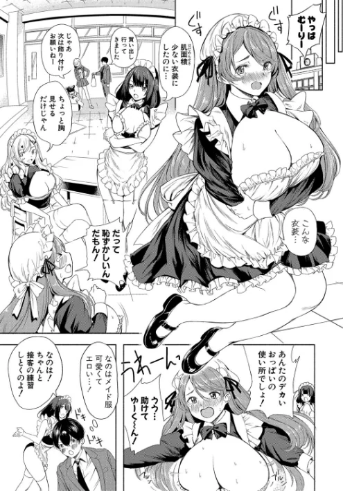 〈エロ漫画〉同級生はドMメイド 〜ご主人様、エッチなご奉仕教えてください〜|作者：たけあき学 試し読みサンプル 9ページ目