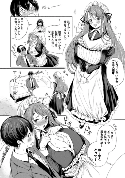 〈エロ漫画〉同級生はドMメイド 〜ご主人様、エッチなご奉仕教えてください〜|作者：たけあき学 試し読みサンプル 10ページ目