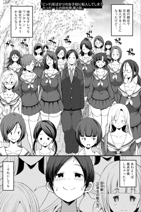 〈エロ漫画〉JKビッチだらけの女子校に男子は僕1人だったけど絶倫だったので普通に大丈夫だった話|作者：ぶーちゃん 試し読みサンプル 3ページ目